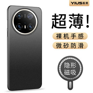 【超薄磨砂】毅美适用华为mate70手机壳met70pro+十全包壳优享版新款简约带磁吸保护套男士款外壳m70后壳mt的