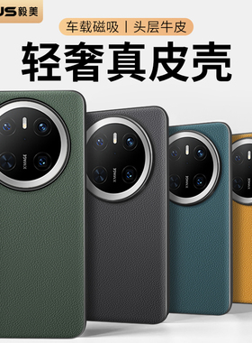 【轻奢真皮】毅美适用华为mate70手机壳met70pro+十全包壳新款磁吸优享版外壳保护套男士mt70高级感后壳m70的