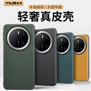 【轻奢真皮】毅美适用华为mate70手机壳met70pro+十全包壳新款磁吸优享版外壳保护套男士mt70高级感后壳m70的