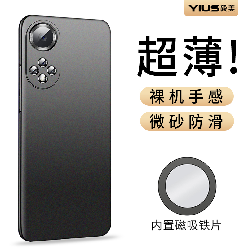 轻薄磨砂 不留手汗 裸机手感 隐形磁吸车载