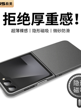 【超薄磨砂】毅美适用三星zflip7手机壳flip7fe磁吸外壳z保护套galaxyzflip7代samsungflip7fe折叠屏galaxy的
