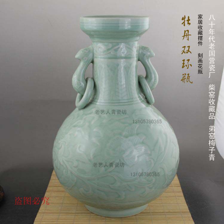 青瓷瓶80年代国营柴窑家居饰品客厅玄关双环瓶大牡丹花瓶收藏摆件