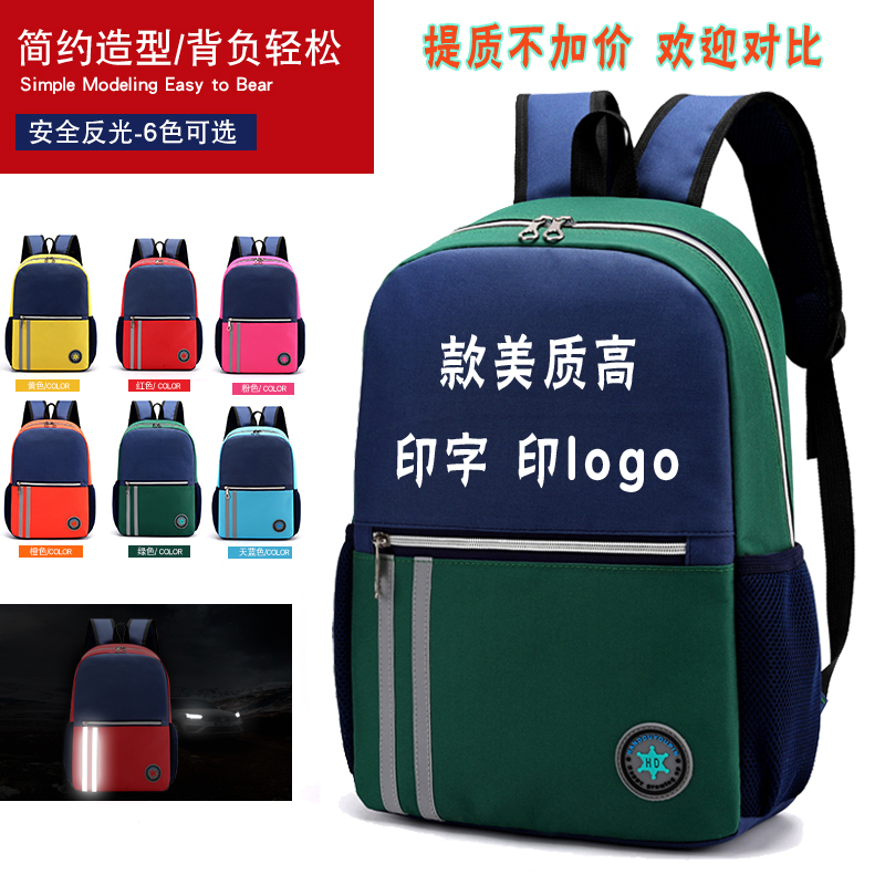 16.50元包邮定制小学生印logo辅导班儿童书包