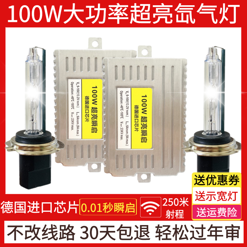 氙气灯套装快启80W100W汽车疝气大灯9005H7H1H11H4超亮强光改装