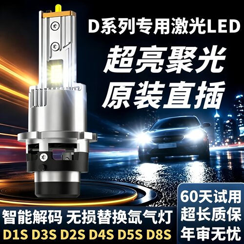 d1sd3sd2sd4sd8sd5s氙气改led灯