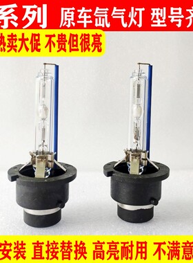 D2S/D2R/D4S/D4R氙气灯泡 汽车交流氙气灯35W/55W HID疝气灯