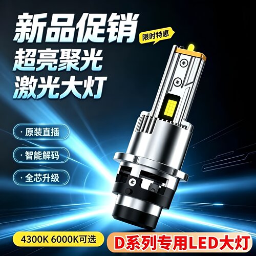 超亮D1SD2SD3SD4SD5SD8S氙气led