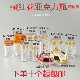 瓶 瓶盒透明分装 藏红花亚克力专用1g5克装 瓶子罐子盒子西红花包装