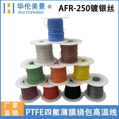华伦美景AFR250超细特软耐高低温