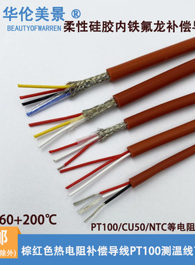 棕红色pt100热电阻补偿导线3芯4芯屏蔽传感器信号延长线耐高温线