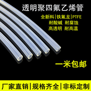 透明聚四氟乙烯管特氟龙管 PFA FEPF46 4/6/8/10铁氟龙四氟管硬管
