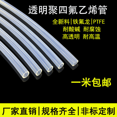 华伦美景透明聚四氟乙烯管耐高温