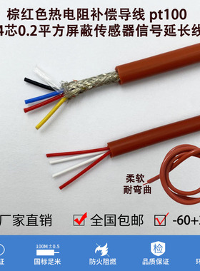 棕红色热电阻补偿导线pt100 4芯0.2平方屏蔽高温传感器信号延长线