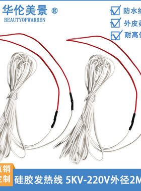 华伦美景加热电热丝养殖孵化保温
