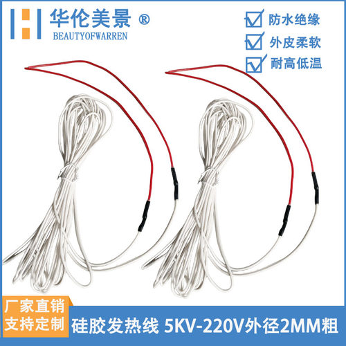 华伦美景加热电热丝养殖孵化保温
