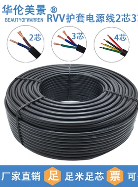 RVV黑色纯铜护套电源线2/3/4/5/6芯1/1.5/2.5/4/6平方控制电缆线