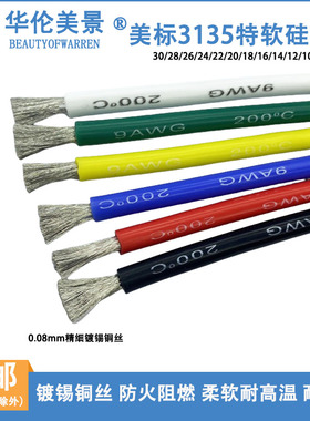 新能源锂电2 4 8 10 12 14 16 18 20 22 24AWG号特软硅胶耐高温线