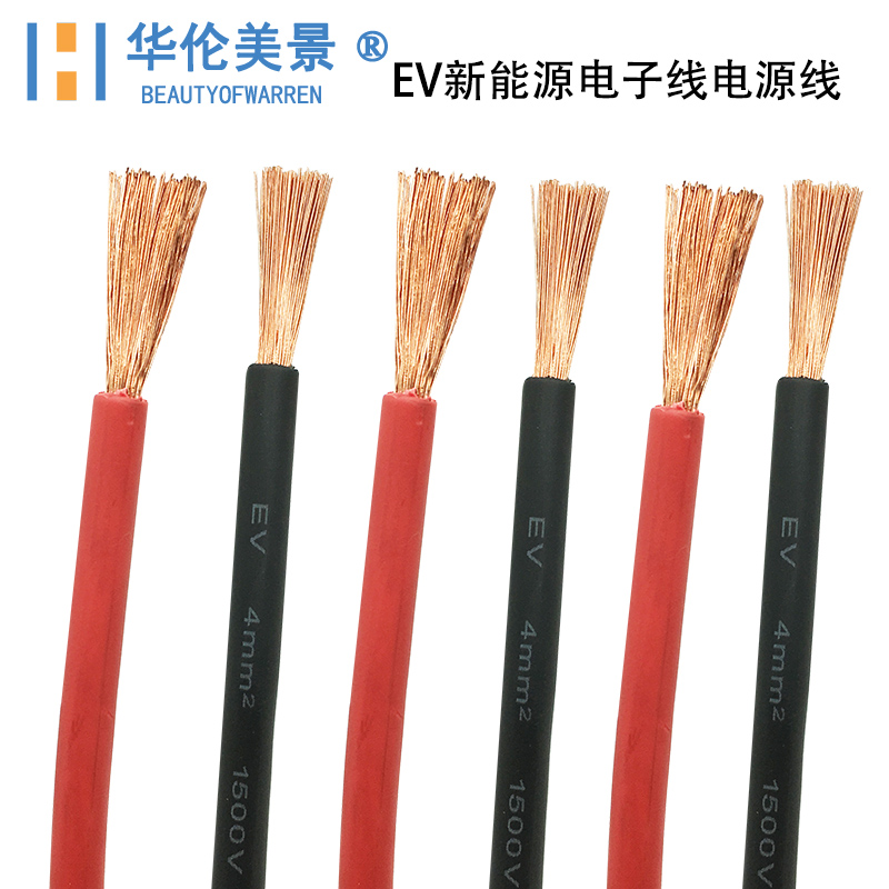 ev新能源电源线电子线平方