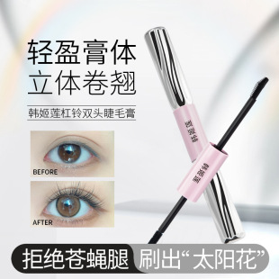 网红双头睫毛膏太阳花短小下睫毛浓密卷翘纤长不易晕染mascara