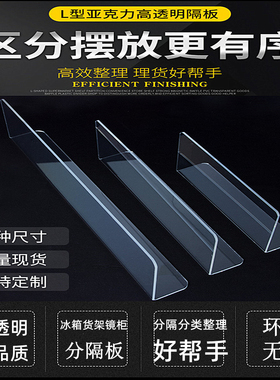 3MM亚克力高透明长L型货架前挡板货架 冰箱商品分隔板 镜子柜挡板