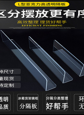亚克力挡板冰箱商品分隔板镜子柜
