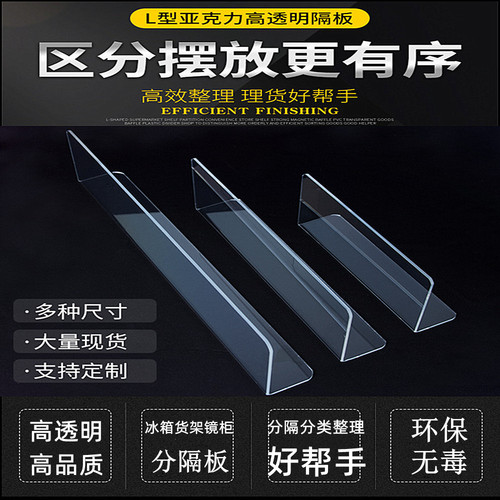 亚克力挡板冰箱商品分隔板镜子柜