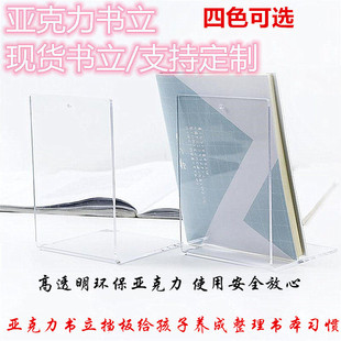 书挡板 书隔板 书架书分类挡板 亚克力L型挡板书立架简约书立书靠