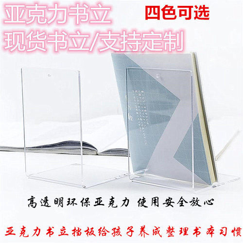 书挡板书隔板书架书亚克力简约