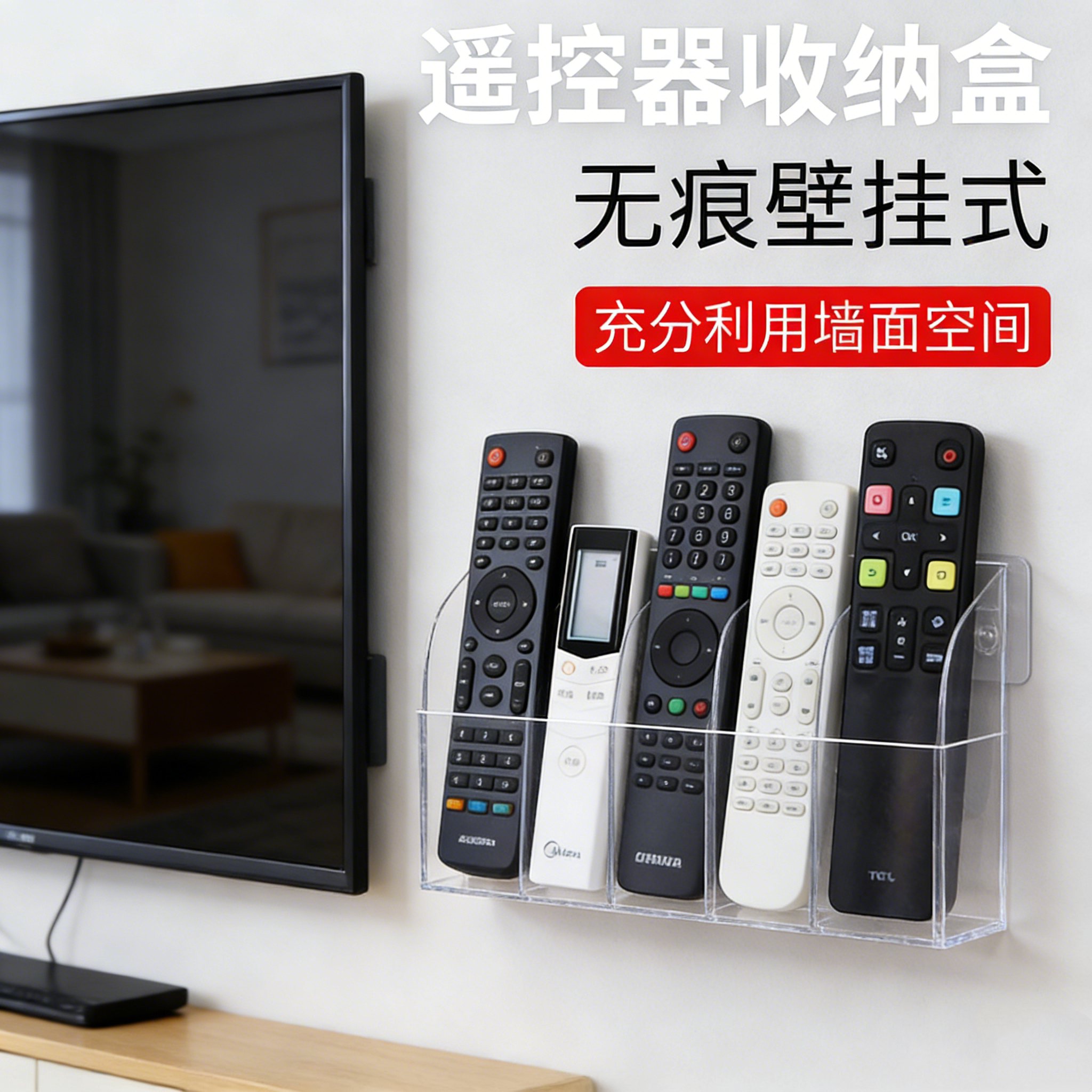 免钉挂墙遥控收纳盒挂墙置物架图片