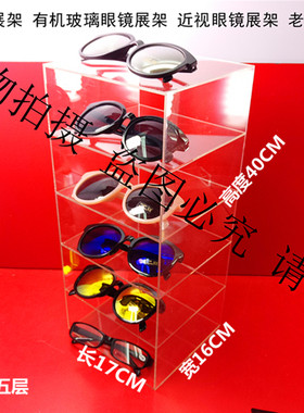 包邮亚克力眼镜展示架有机玻璃