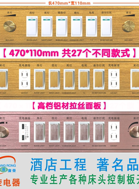 47*11CM共27个款式酒店宾馆床头柜集电控制板联连体开关面板