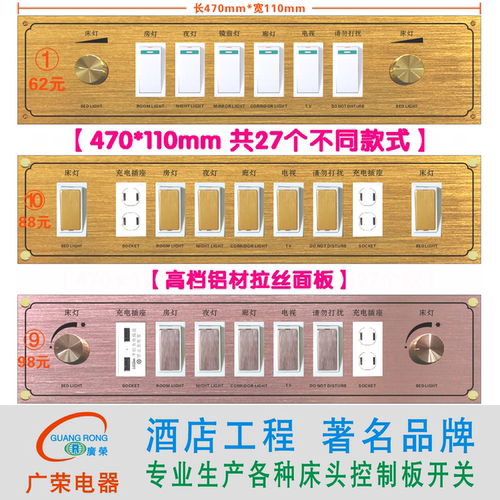 47*11CM27个款式床头控制板开关