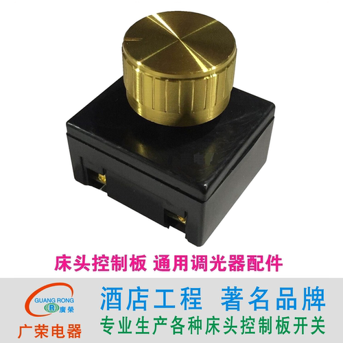酒店宾馆床头柜控制板调光器配件