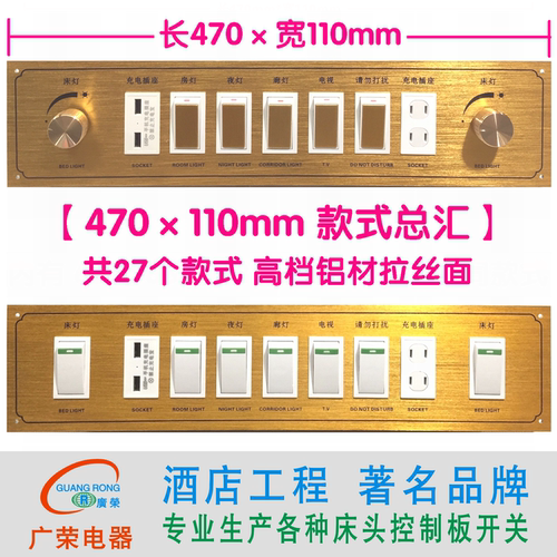 47*11CM27个款式床头控制板开关