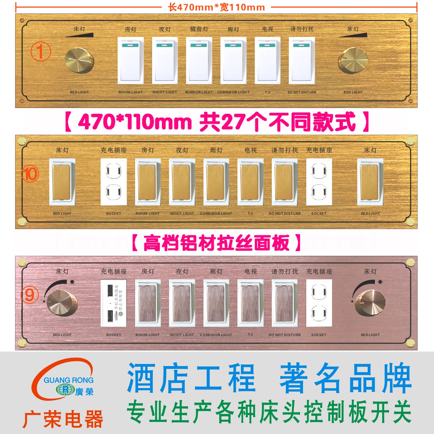 47*11CM27个款式床头控制板开关图片