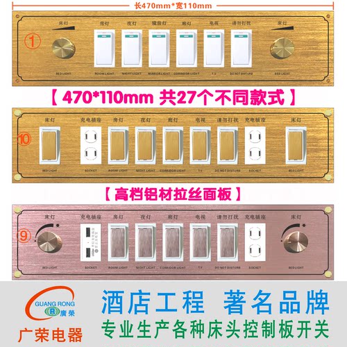 47*11CM27个款式床头控制板开关