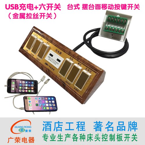 台式移动明装控制板开关酒店宾馆
