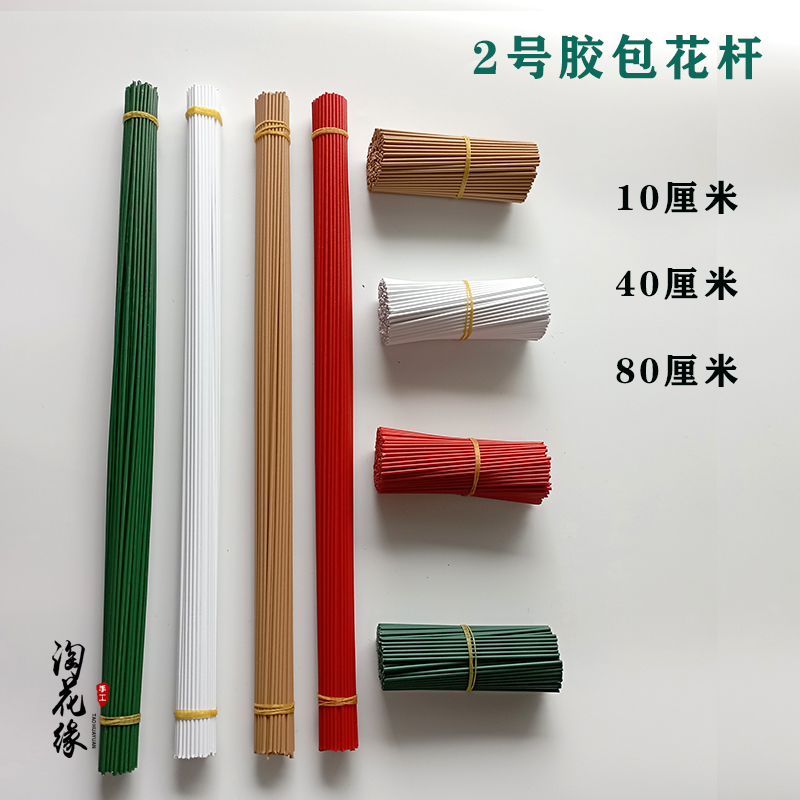 2号胶包花杆手工diy编织