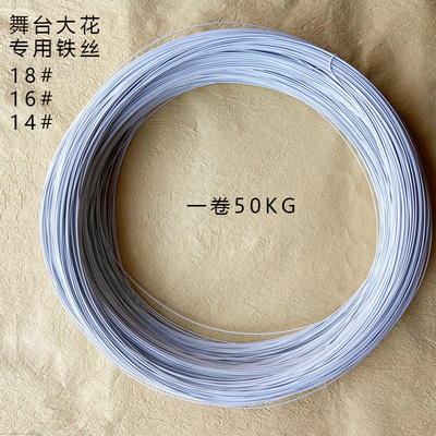 丝网花材料手工舞台花瓷白粗铁丝