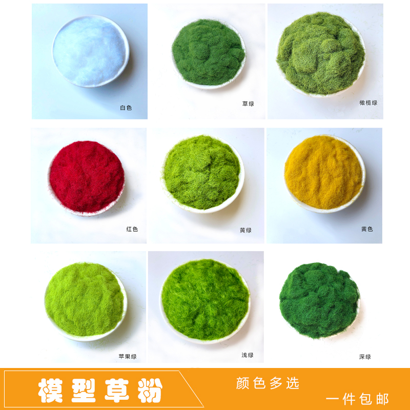 手工青苔粉造景仿真草坪绿毛粉