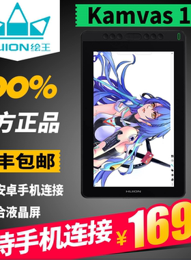 HUION绘王kamvas13数位屏手绘屏全贴合绘画屏支持安卓手机连接