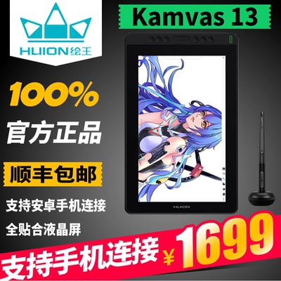 HUION绘王13寸数位屏手绘屏贴合