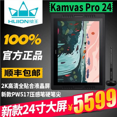 HUION绘王24寸数位屏手绘屏