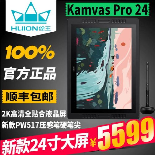 HUION绘王24寸数位屏手绘屏