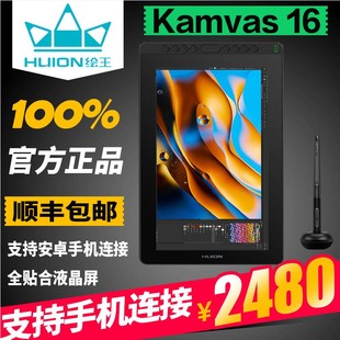 HUION绘王kamvas16数位屏手绘屏全贴合绘画屏支持安卓手机连接