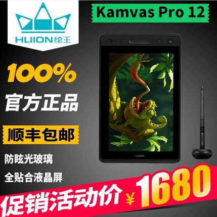 HUION绘王Kamvas Pro12寸全贴合液晶绘画屏数位屏手绘屏GT-116PRO