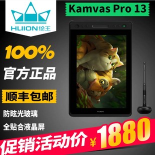 HUION绘王GT-133数位屏手绘屏kamvas pro13全贴合手写屏绘图绘画