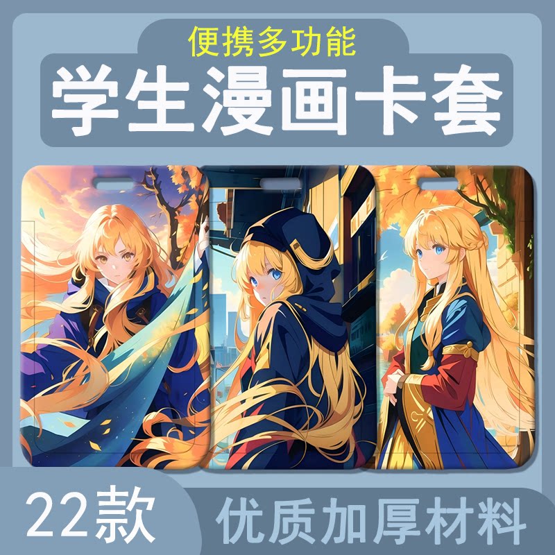 出包王女漫画卡套塑料滑盖学生校园饭卡胸牌卡通门禁工作证卡套