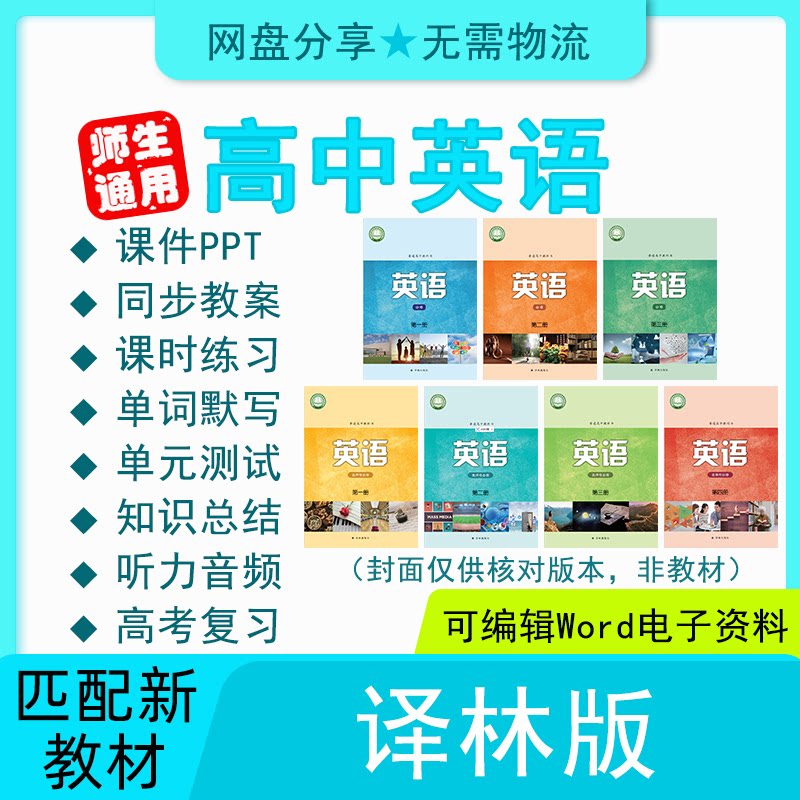 高中高一高二英语牛津译林版教材教案练习题试卷课件电子版资料