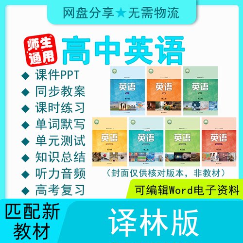 高中高一高二英语牛津译林版教材教案练习题试卷课件电子版资料